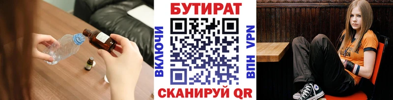 Бутират бутандиол хочу наркоту Ижевск