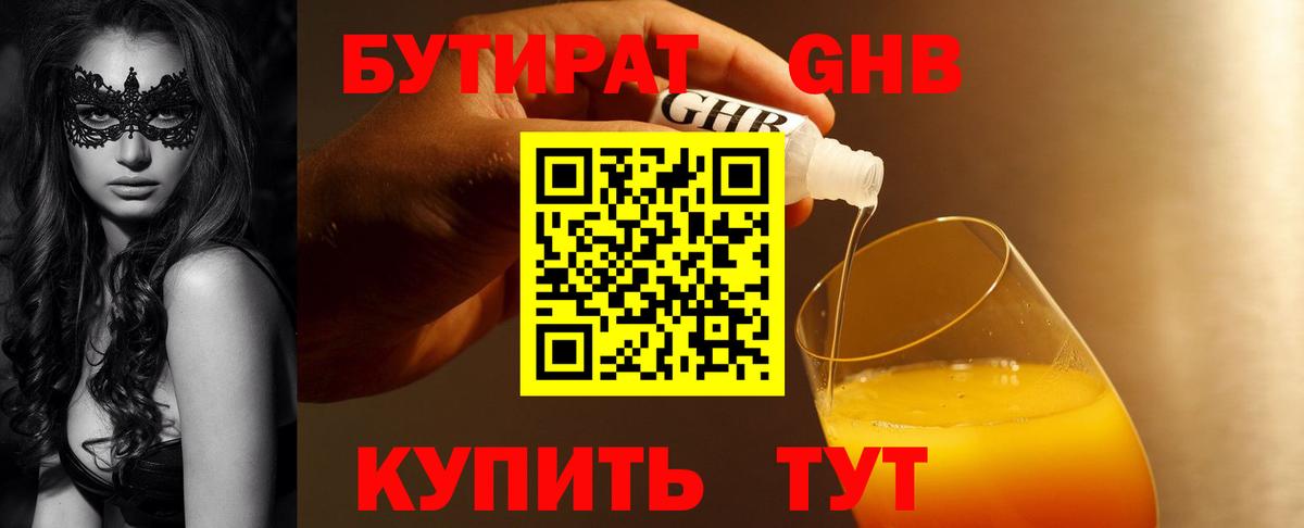 Ижевск  Бутират бутик  БУТИРАТ  Вход с VPN 