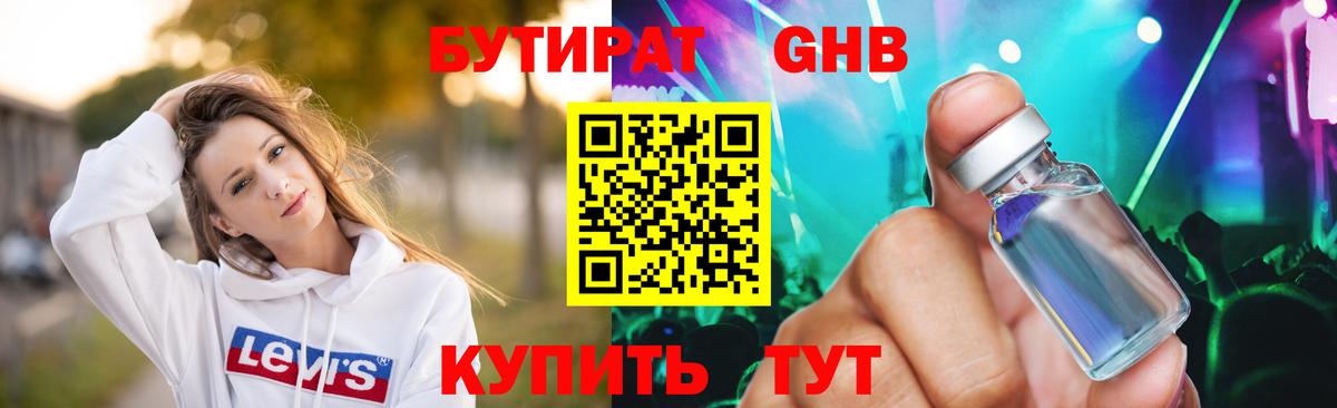 Бутират 1.4BDO Ижевск
