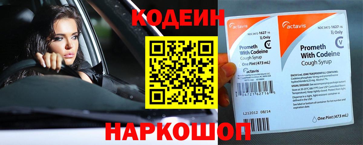 Кодеин Purple Drank Ижевск