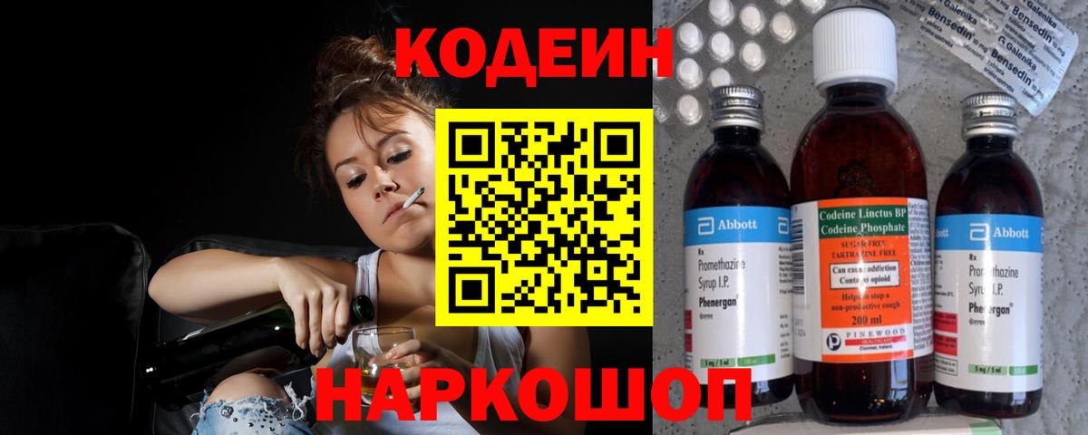 Кодеин Purple Drank  Кодеин напиток Lean (лин)  Ижевск  Вход с VPN 