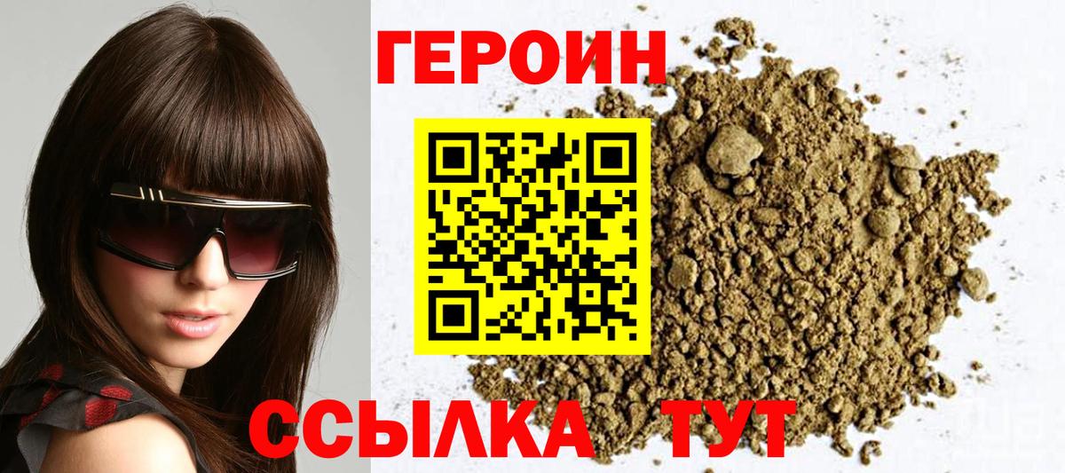 Ижевск  Героин хмурый  ГЕРОИН  Вход с VPN 