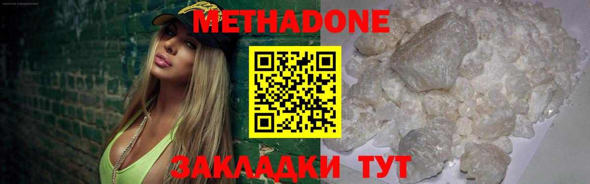 Метадон белоснежный  Вход с VPN  Ижевск 
