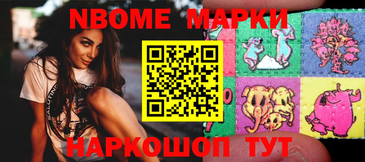 Марки NBOMe 1,8мг Ижевск